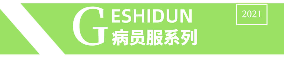 歌诗顿病员服系列