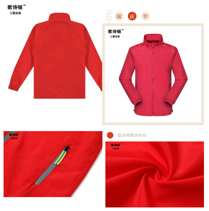 歌诗顿服饰科技红色团体服