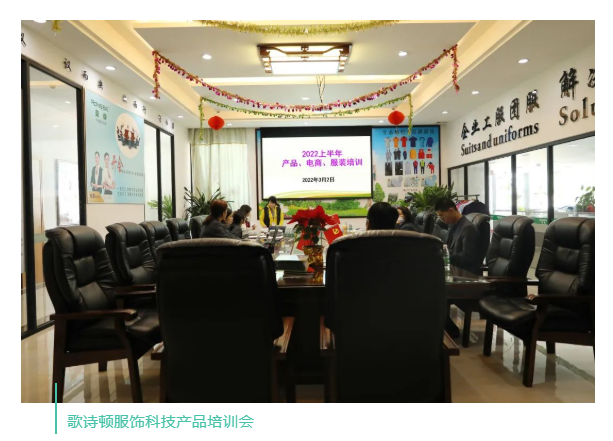 歌诗顿服饰科技