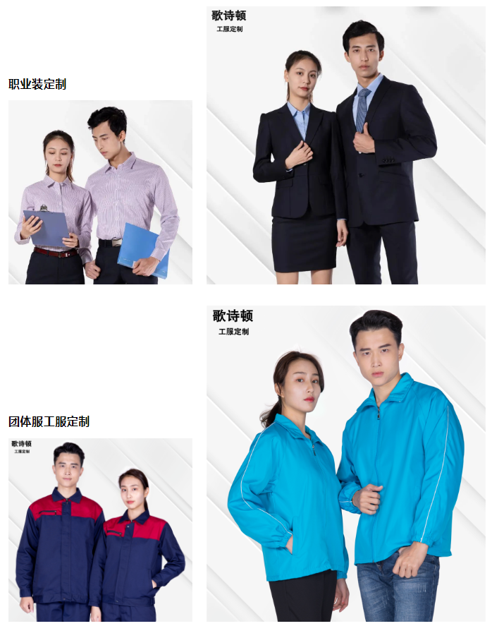 歌诗顿服饰
