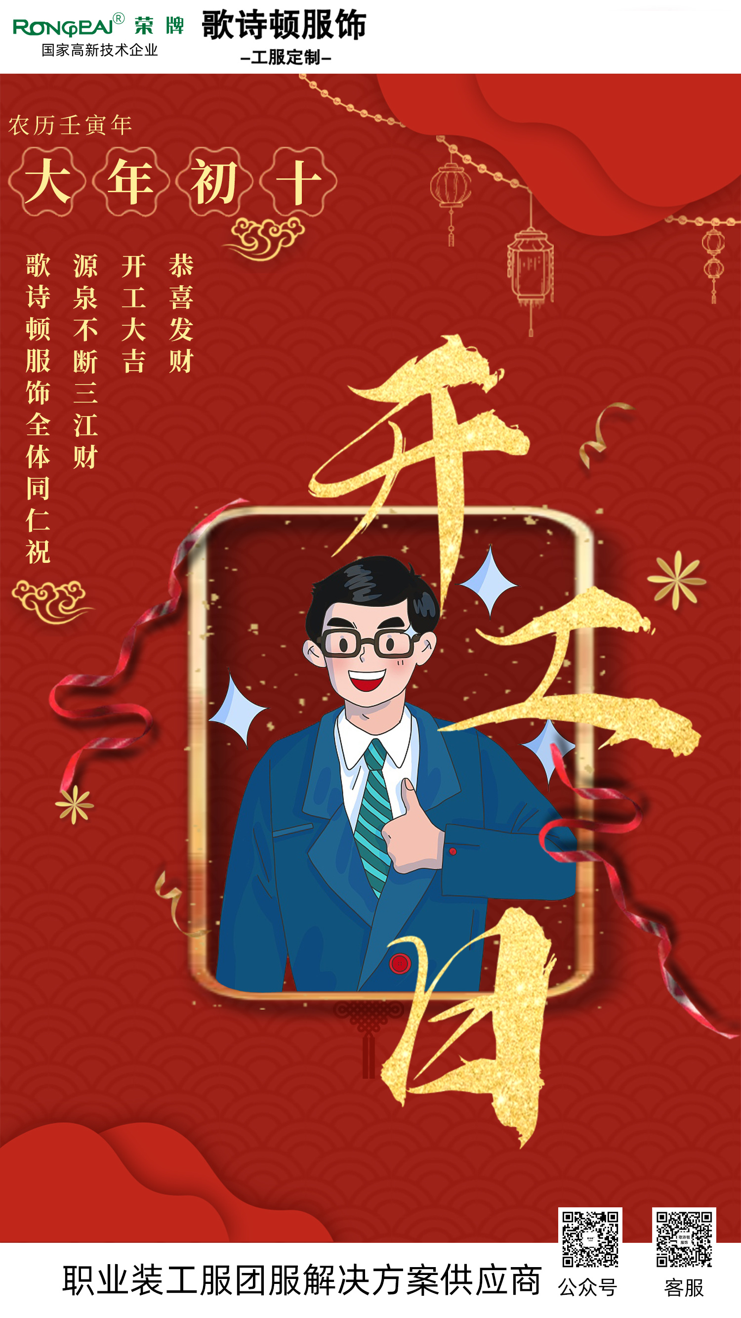 歌诗顿服饰科技