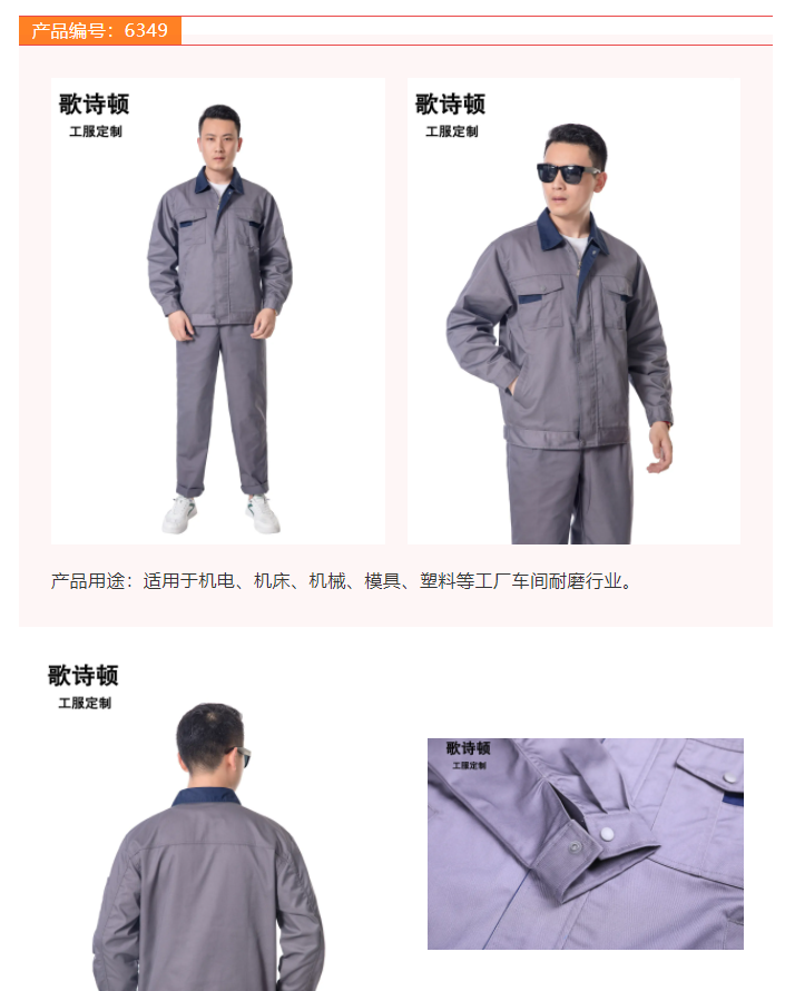 歌诗顿服饰科技