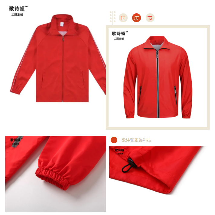 歌诗顿服饰科技红色团体服