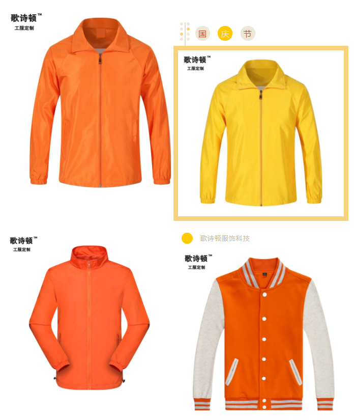 歌诗顿服饰科技风衣