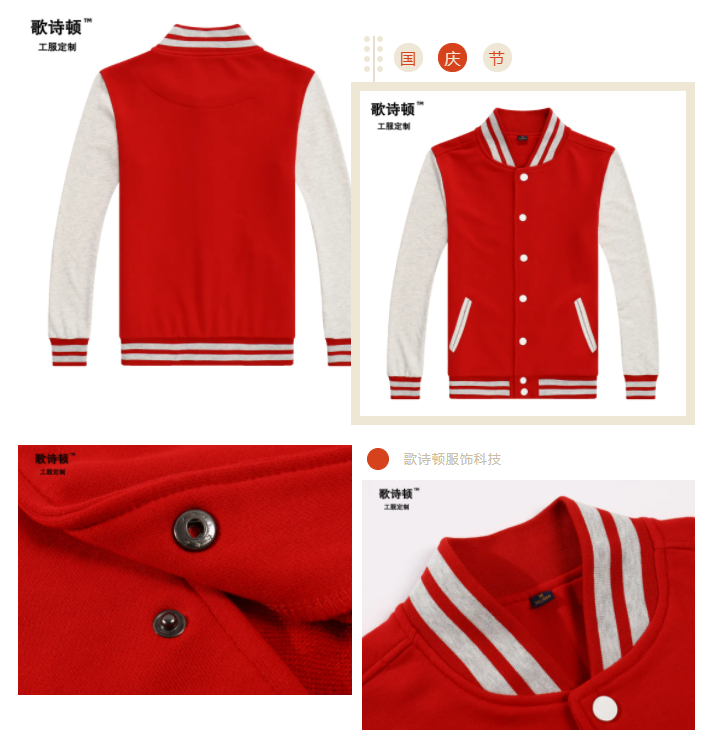 歌诗顿服饰科技红色棒球服