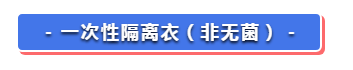 歌诗顿一次性隔离衣