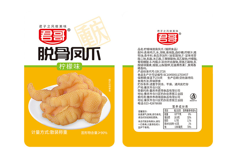 脱骨凤爪