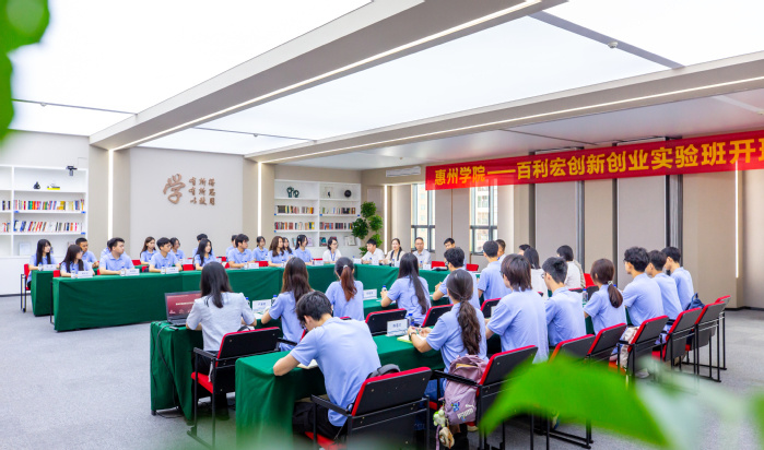 校企协同育英?双创教育启新?| 惠州学院 “创C创业理”微专业暨首期创新创业实验班在我怋D行开班A? title=