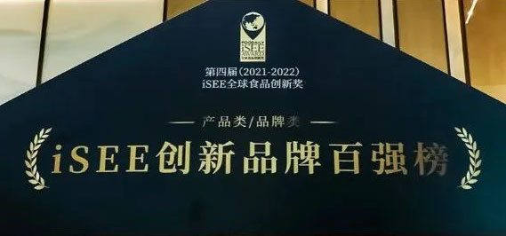 「宏香记牛肉豆脯」荣获iSEE全球食品创新奖