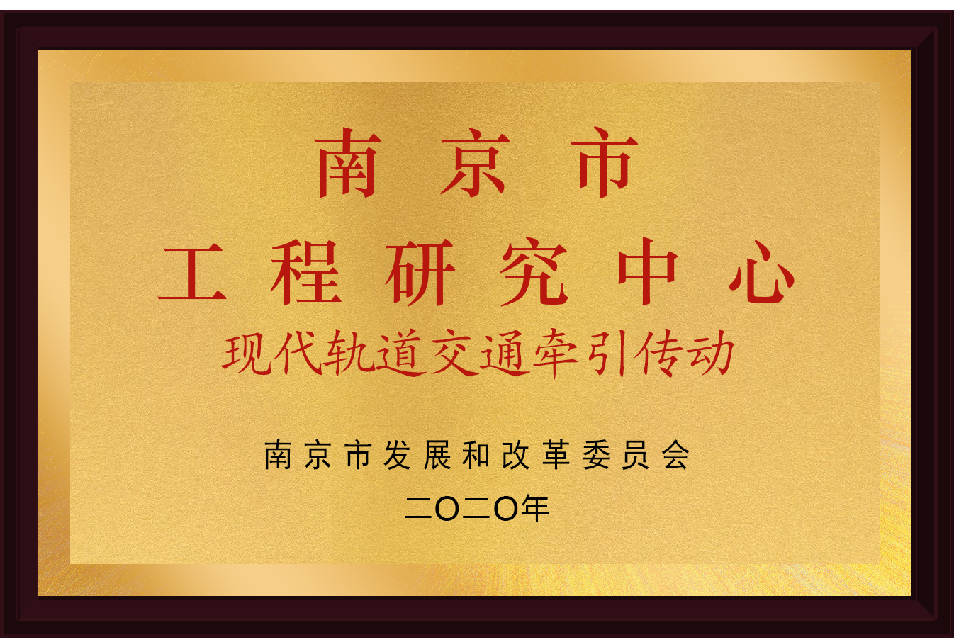 华士公司获批南京市工程研究中心暨江苏省民营科技企业