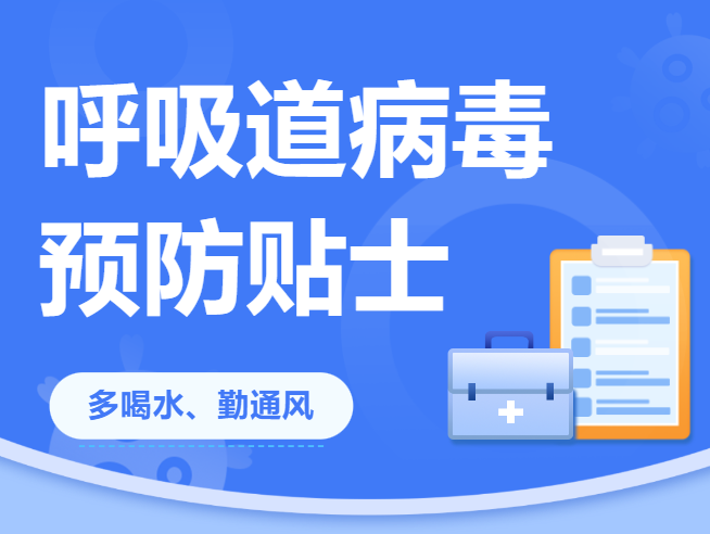 【健康提示】冬季谨防呼吸道病毒叠加感染！