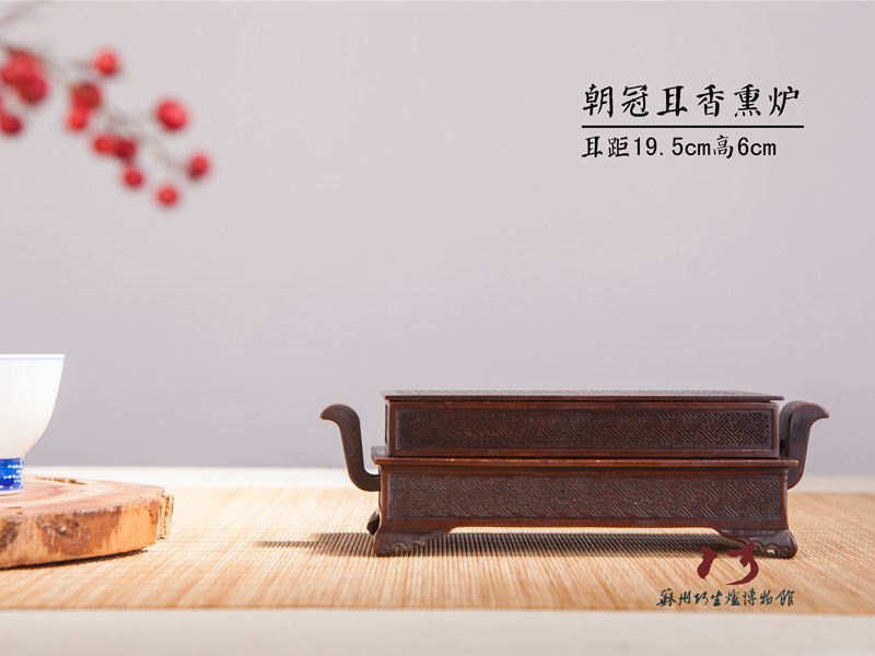 朝冠耳香熏炉-回纹