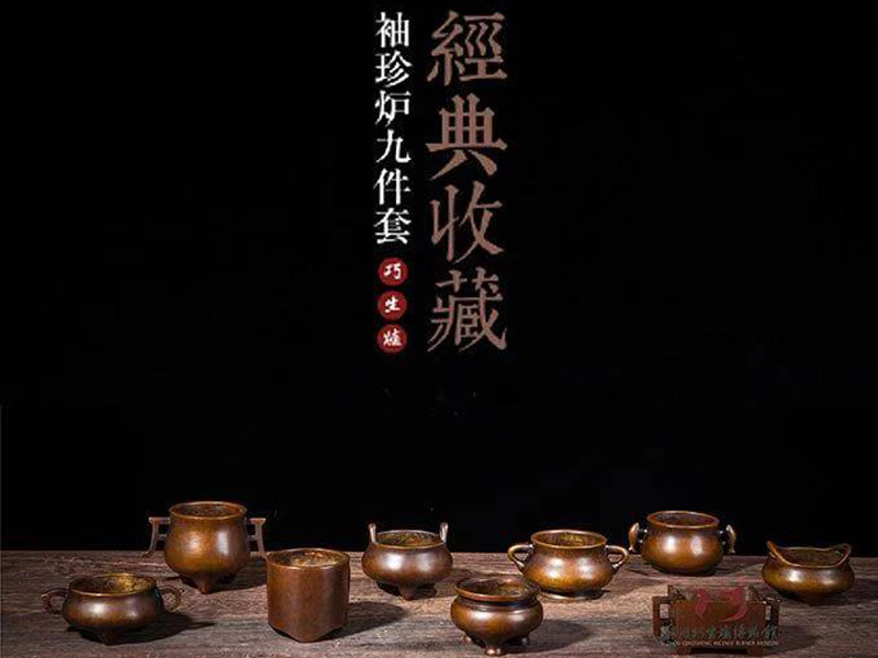 经典收藏 袖珍炉九件套