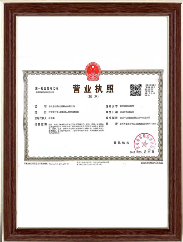 營業(yè)執(zhí)照