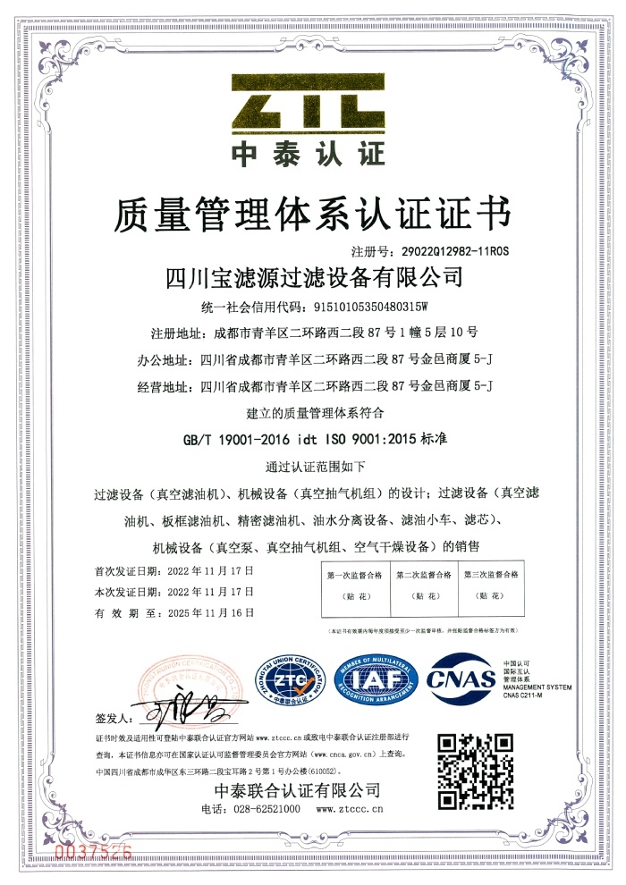 ISO9001质量认证证书