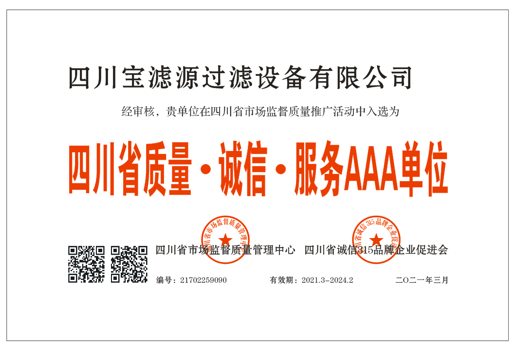 Sichuan Quality-Integrity-Service AAA Unit Sichuan Quality-Integrity-Service AAA Unit