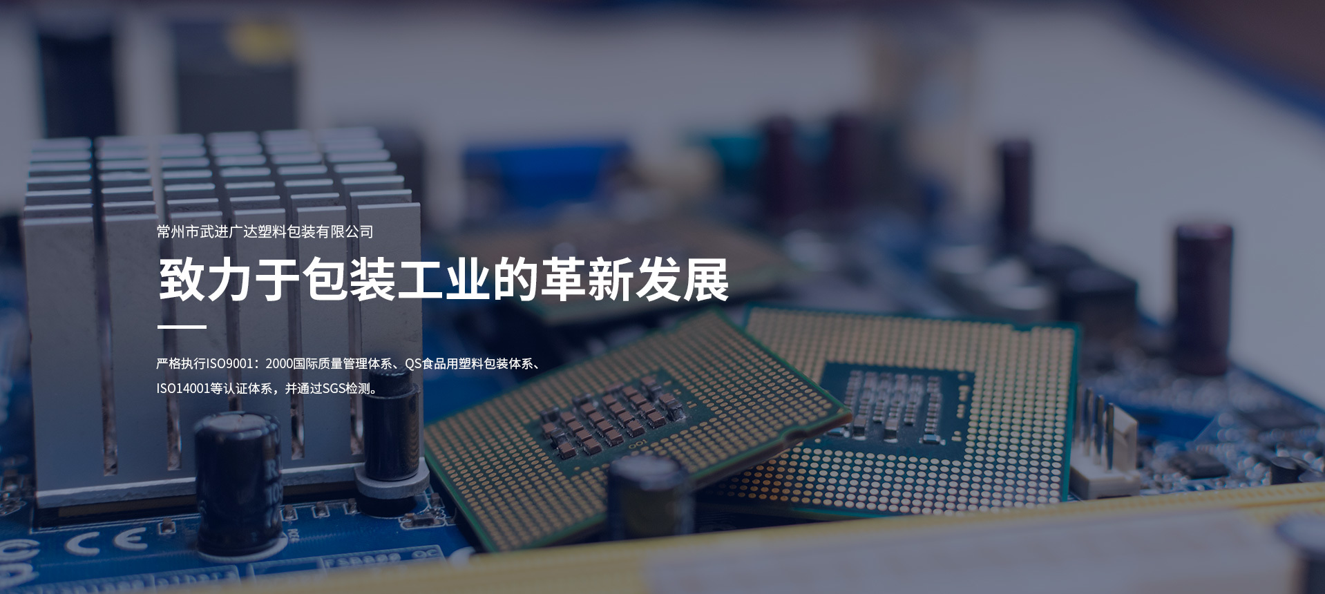 廣達(dá)塑料包裝