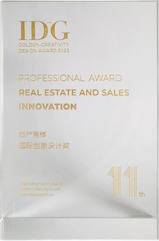 万科时代之光营销中心 荣获 万科时代之光营销中心 荣获