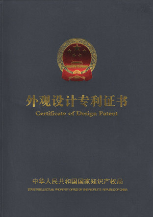 国家知识产权局颁发 国家知识产权局颁发