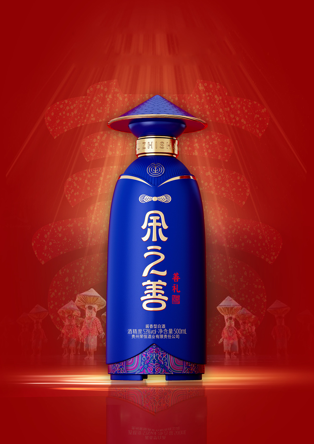 余之善——善禮