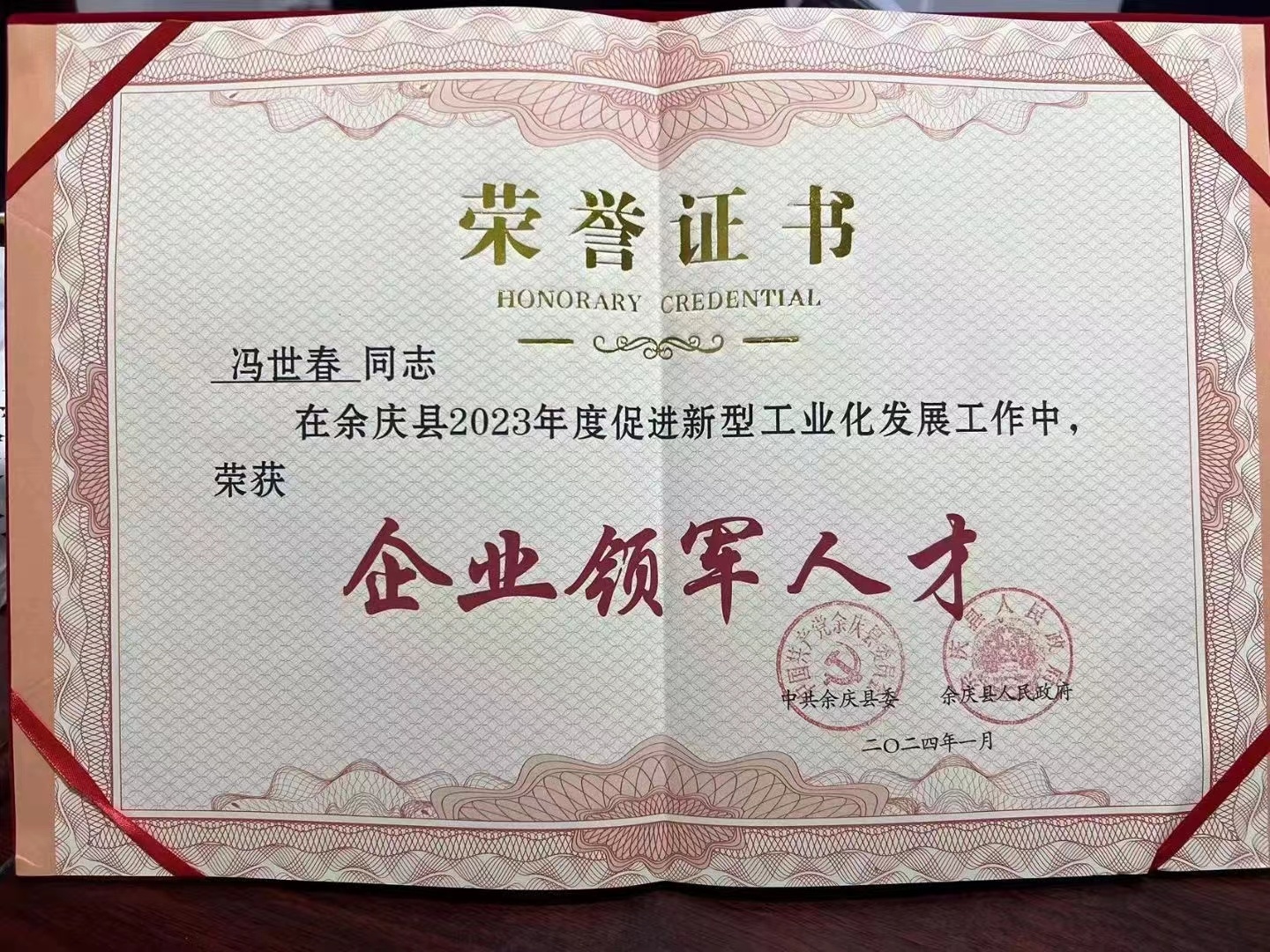 企業領軍人才