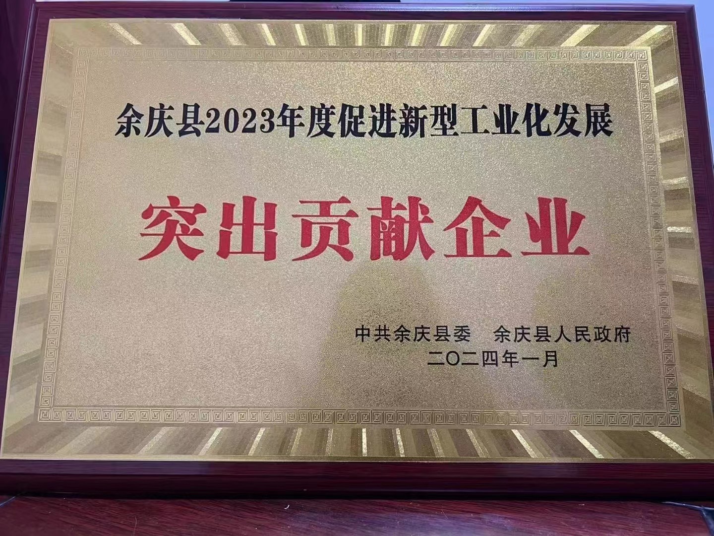 突出貢獻企業