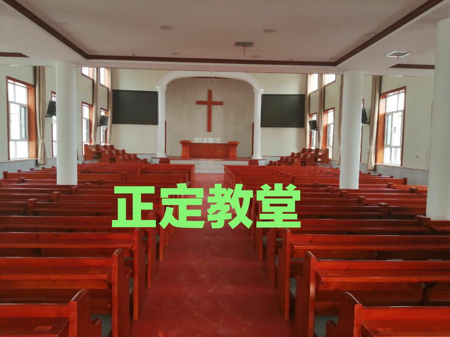 正定县基督教堂