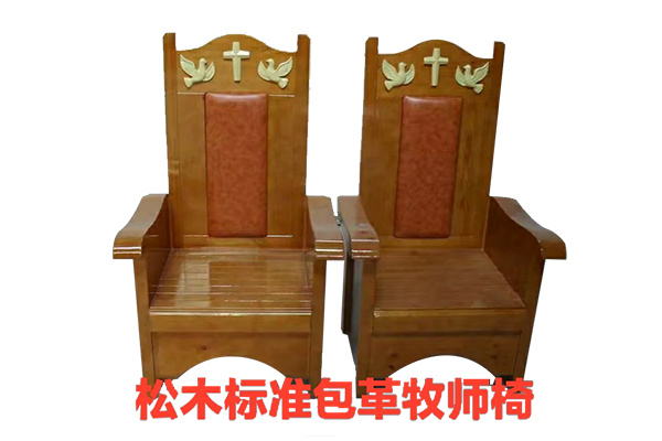 松木标准包革牧师椅