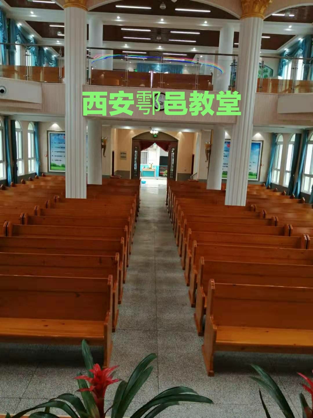 西安鄠邑教堂