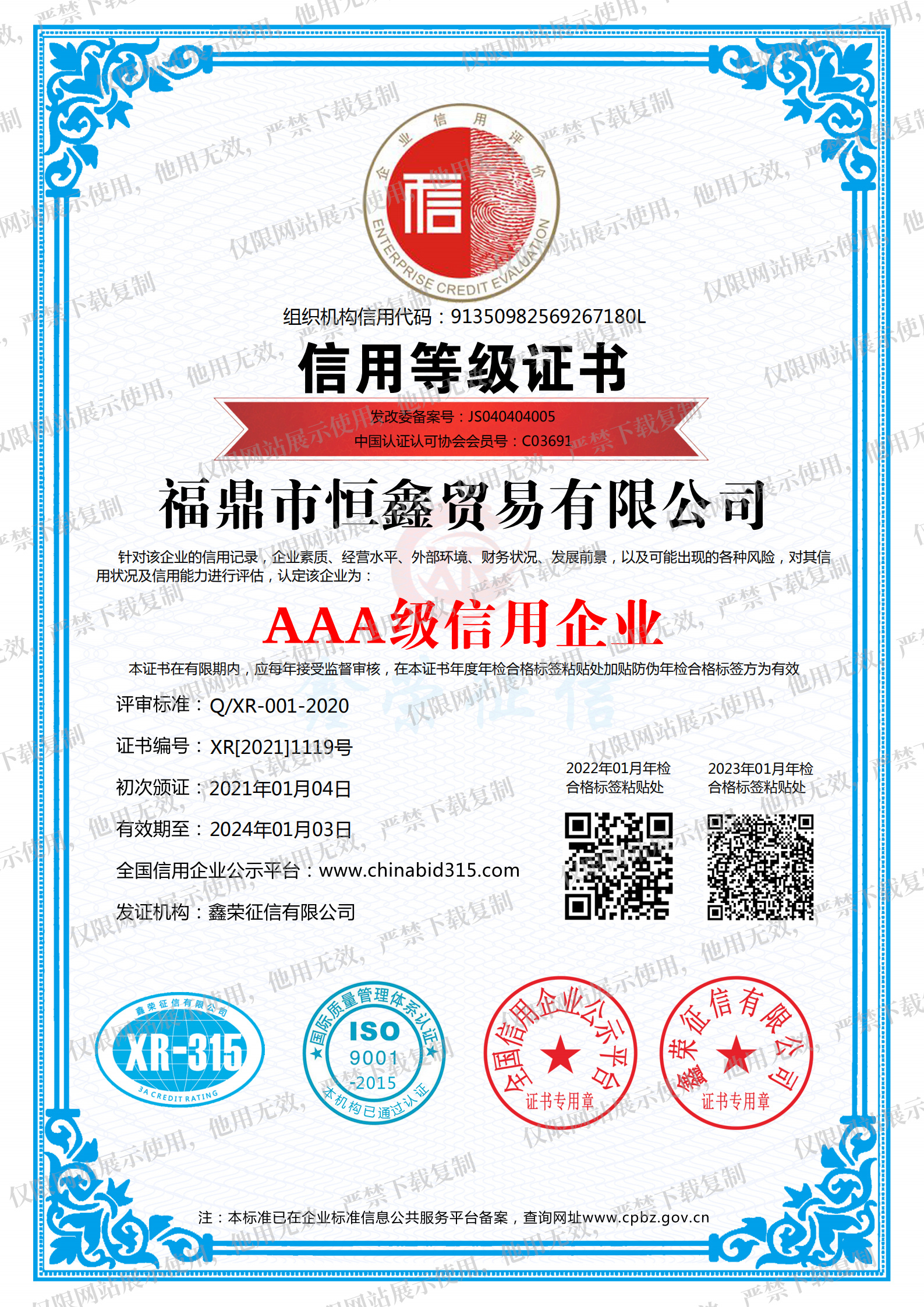 AAA級(jí)信用企業(yè)