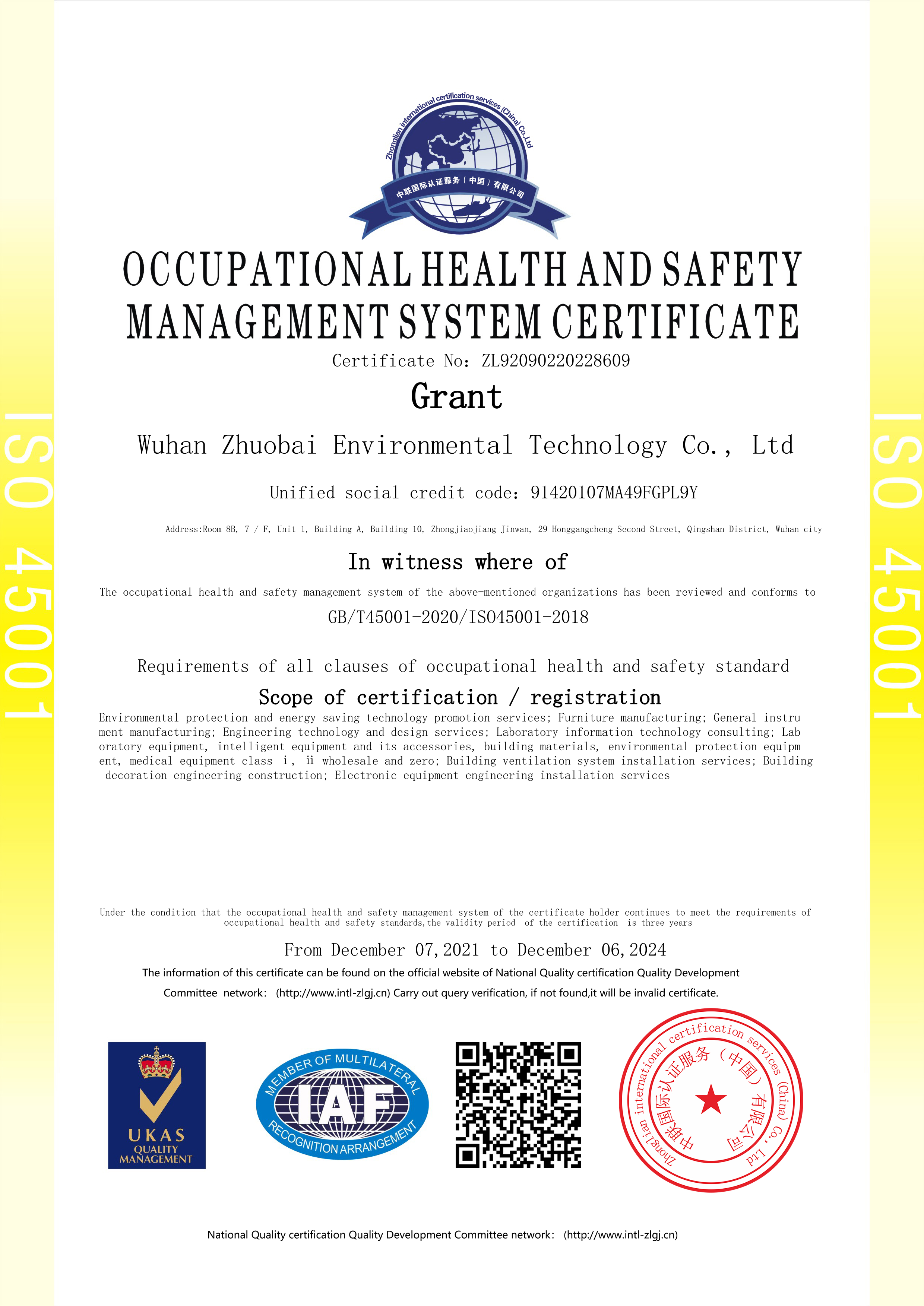 职业健康安全管理体系认证证书 英文版