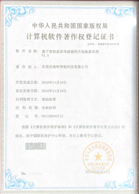 Computer software copyright registration certificate