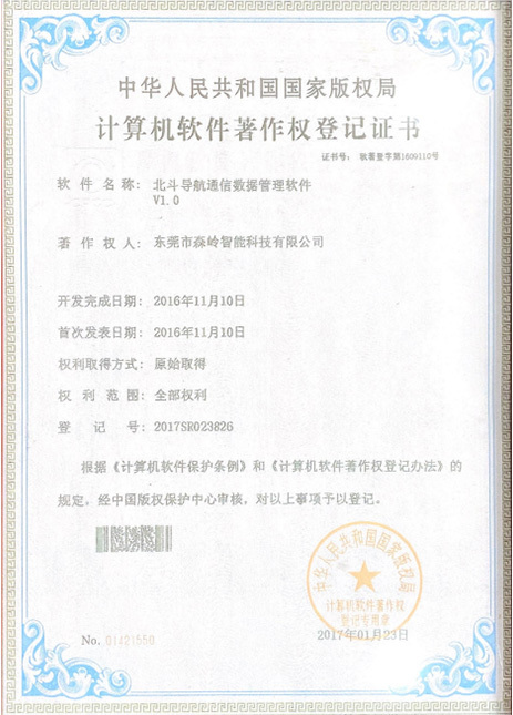 Computer software copyright registration certificate