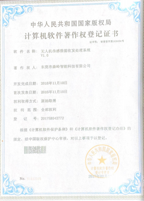 Computer software copyright registration certificate