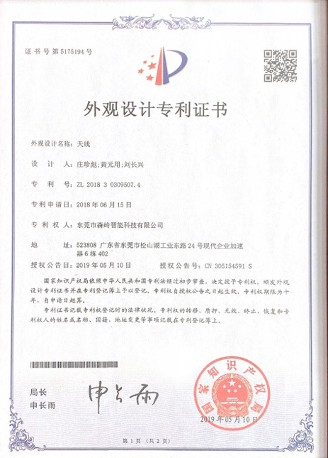 Appearance design patent certificate