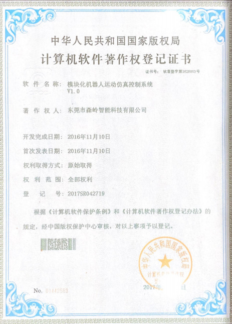 Computer software copyright registration certificate