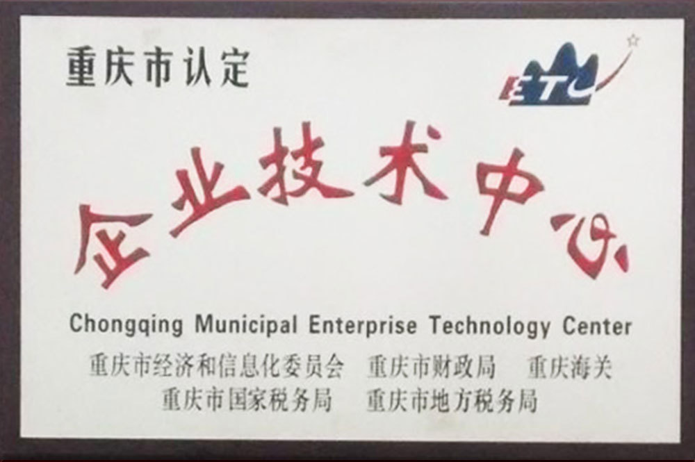 企业技术中心 企业技术中心