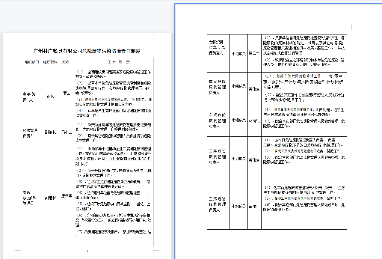 危险废物管理系统
