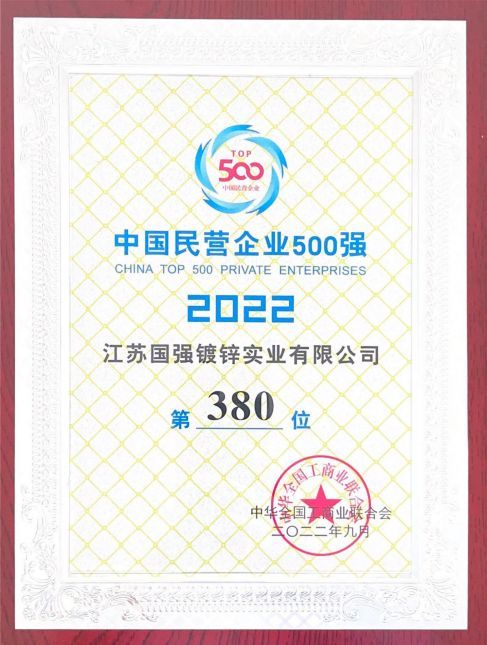 380th of the Top 500 Private Enterprises in China in 2022