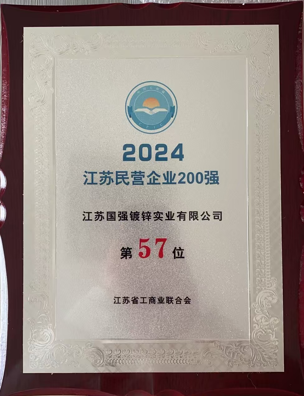 江蘇民營(yíng)企業(yè)200強(qiáng) 江蘇民營(yíng)企業(yè)200強(qiáng)