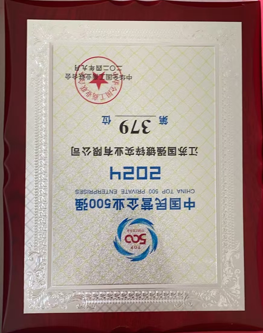 中國(guó)民營(yíng)企業(yè)500強(qiáng) 中國(guó)民營(yíng)企業(yè)500強(qiáng)