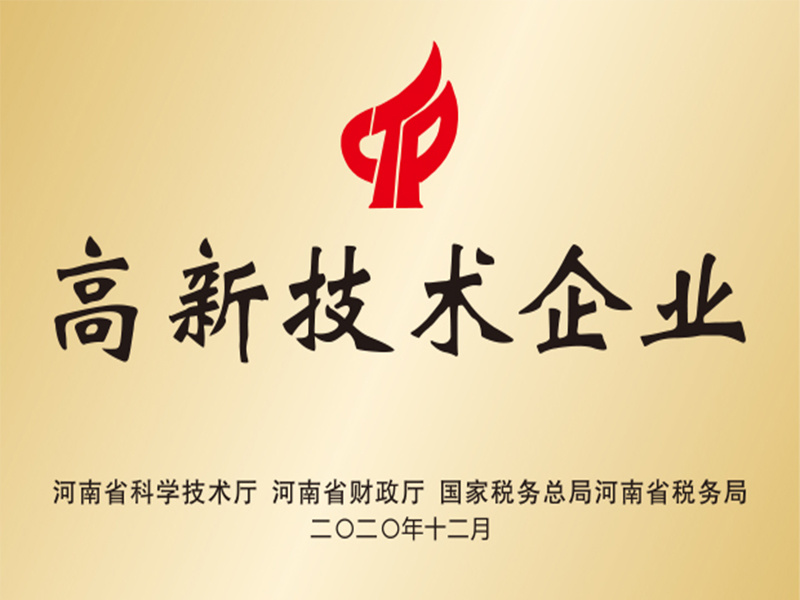 高新技術(shù)企業(yè) 高新技術(shù)企業(yè)