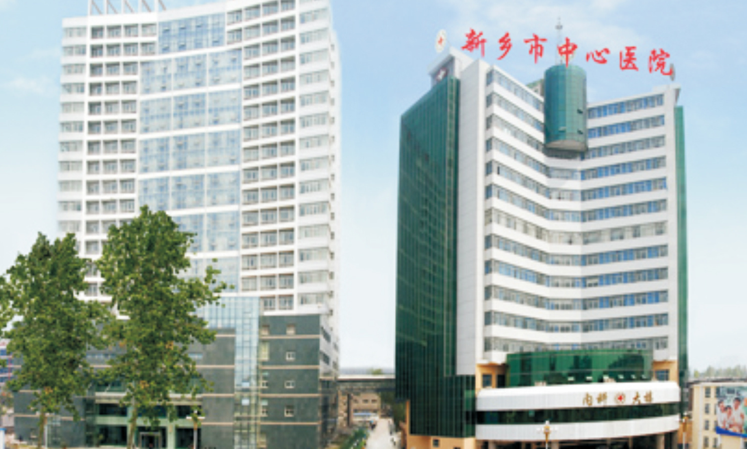 新鄉(xiāng)市中心醫(yī)院
