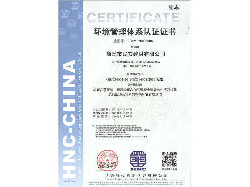 環(huán)境管理體系認(rèn)證證書