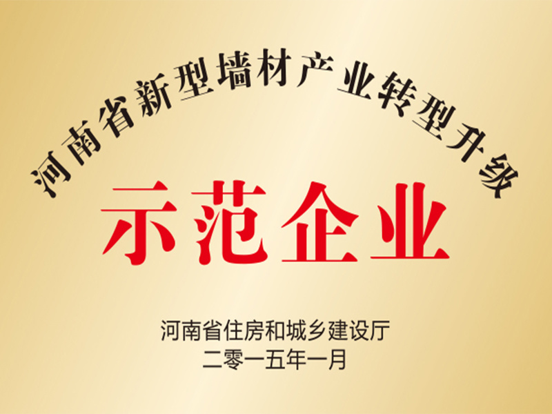 示范企業(yè) 示范企業(yè)