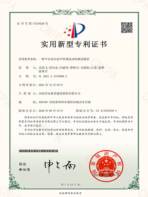 一種半自動自流平砂漿流動性測試裝置 一種半自動自流平砂漿流動性測試裝置