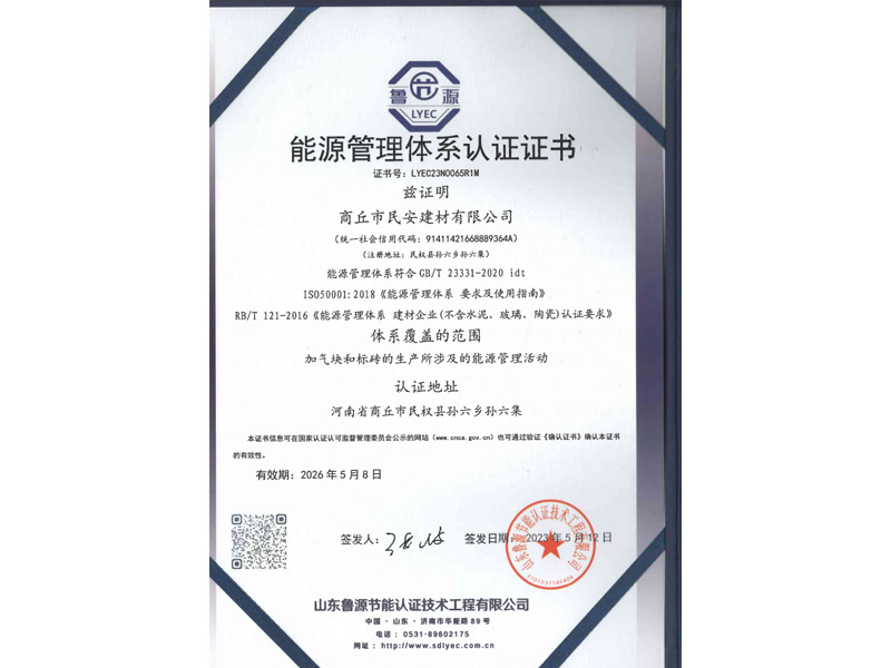 能源管理體系證書