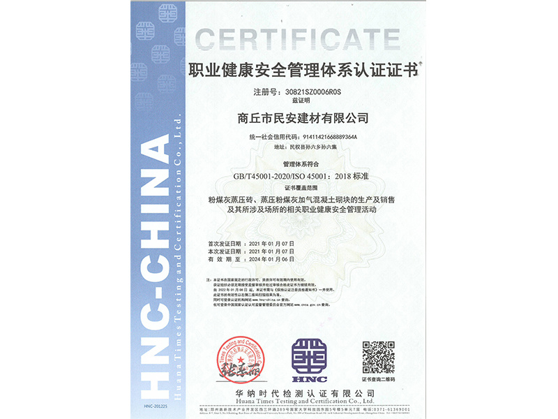 職業(yè)健康安全管理體系認(rèn)證證書
