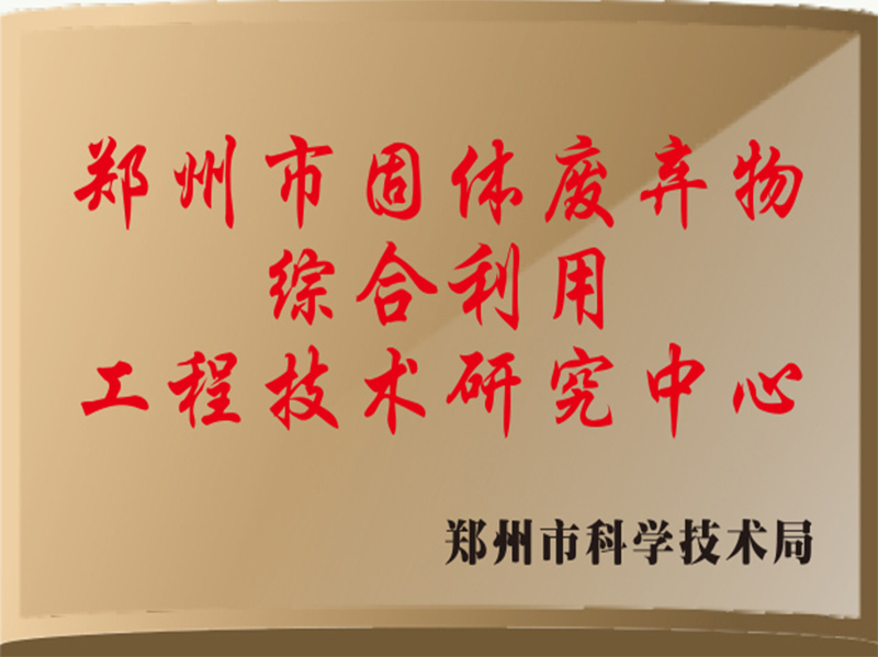 工程技術(shù)研究中心 工程技術(shù)研究中心