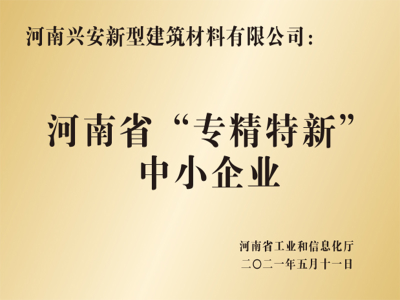 河南省“專精特新”中小企業(yè) 河南省“專精特新”中小企業(yè)